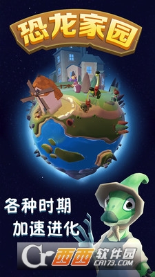 恐龙家园 v1.0安卓版
