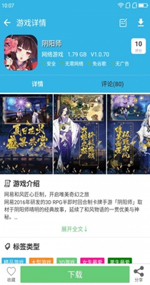 软天空游戏盒截图2
