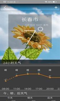 非常准天气截图1