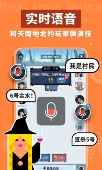 口袋狼人杀截图2