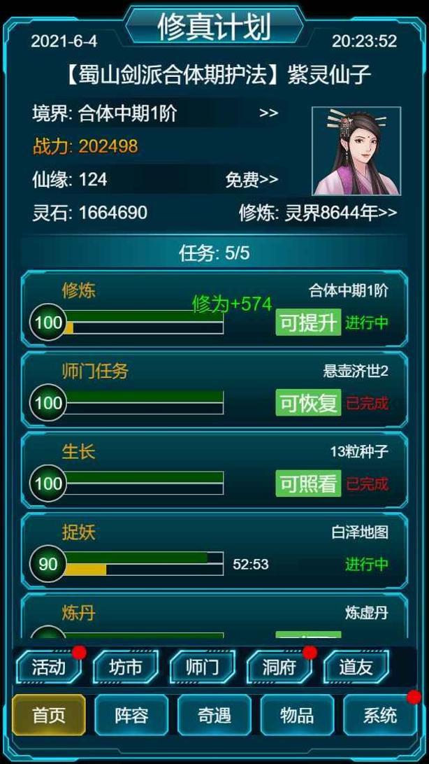 修真计划截图0