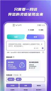 艺顺AI绘画安卓版