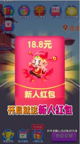 消消变首富游戏红包福利版 截图0