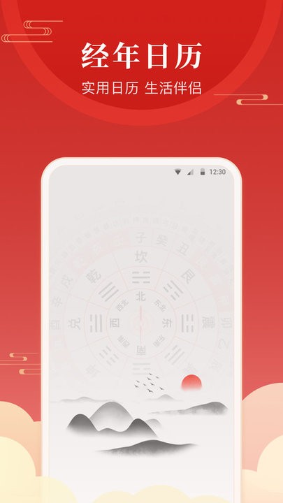经年日历截图0