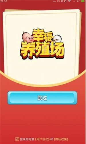 幸福养殖场 V 1.0