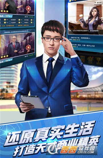 总裁养成计划变态版 v1.0.0满v版