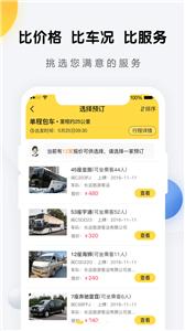 享包车出行