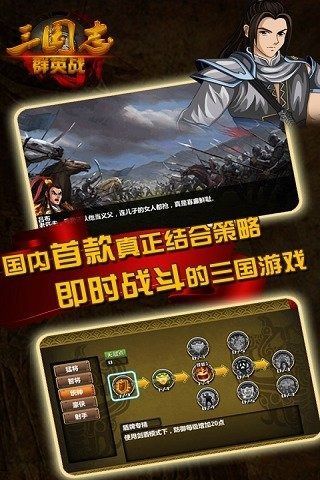 三国志群英战上帝版截图1