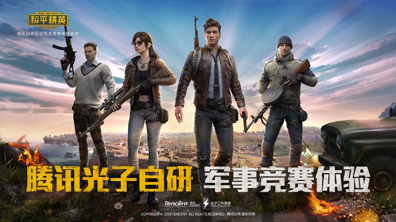 和平精英 体验服截图0
