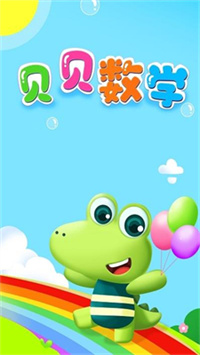 贝贝数学.jpg