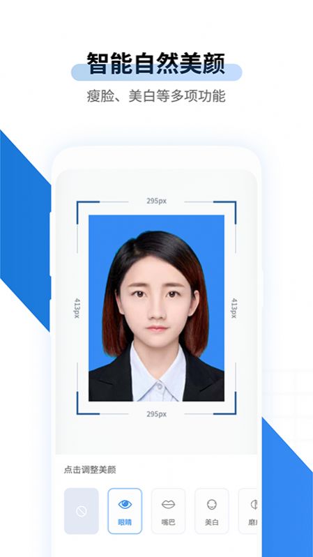 速拍证件照制作软件app下载图片1