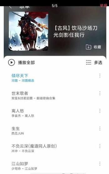 子期音乐截图2