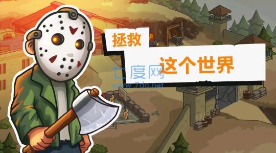 营地守卫者游戏