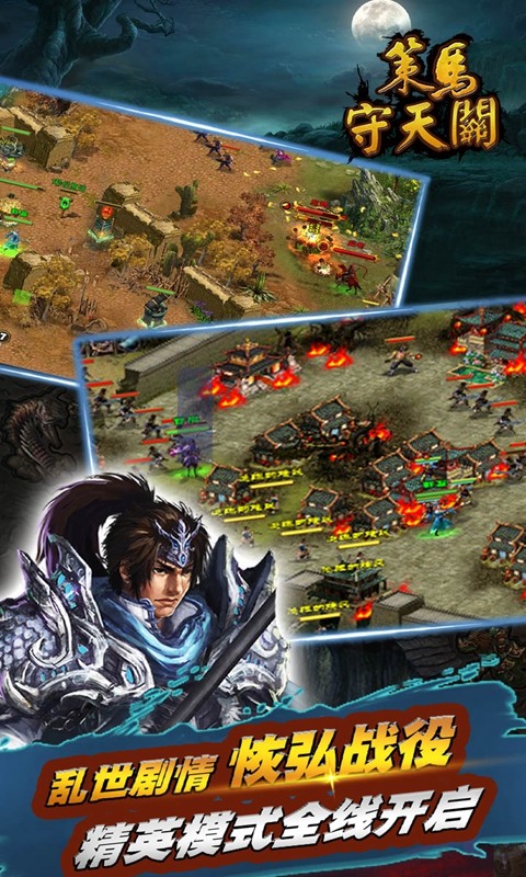 策马守天关1.0.6  v1.0.25