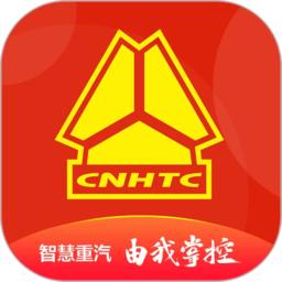 智慧重汽