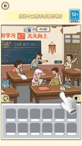 找出不文明小游戏截图2