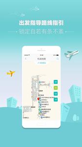杭州机场截图0
