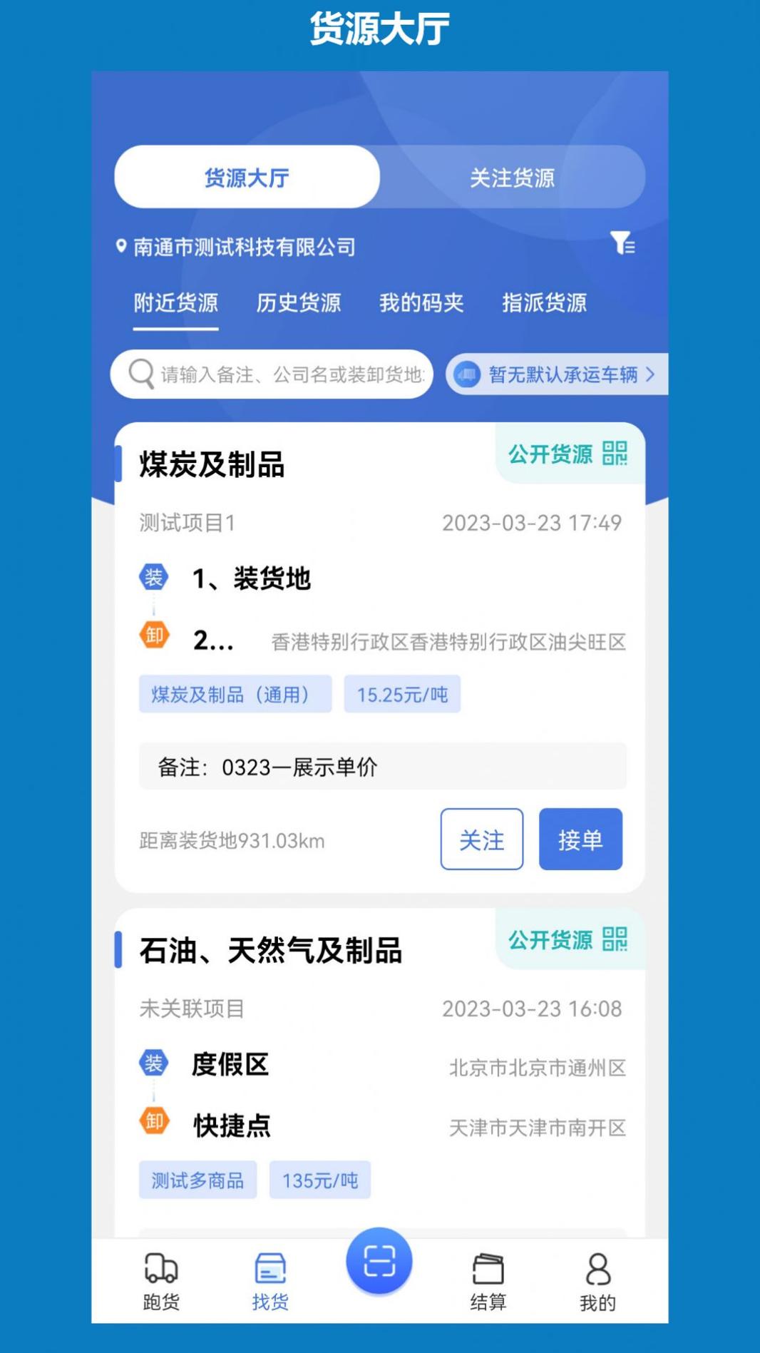 象奔奔司机截图1