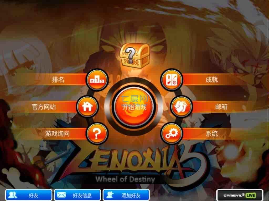泽诺尼亚5截图2