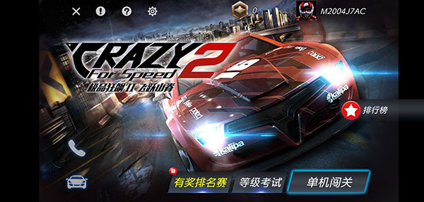 极品狂飙2：飞跃山脊 最新版 v3.1.5
