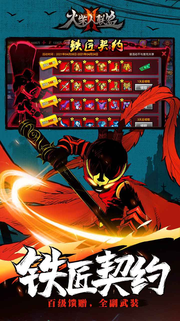 火柴人联盟21.6.3版本更新官方下载  v4.2.3