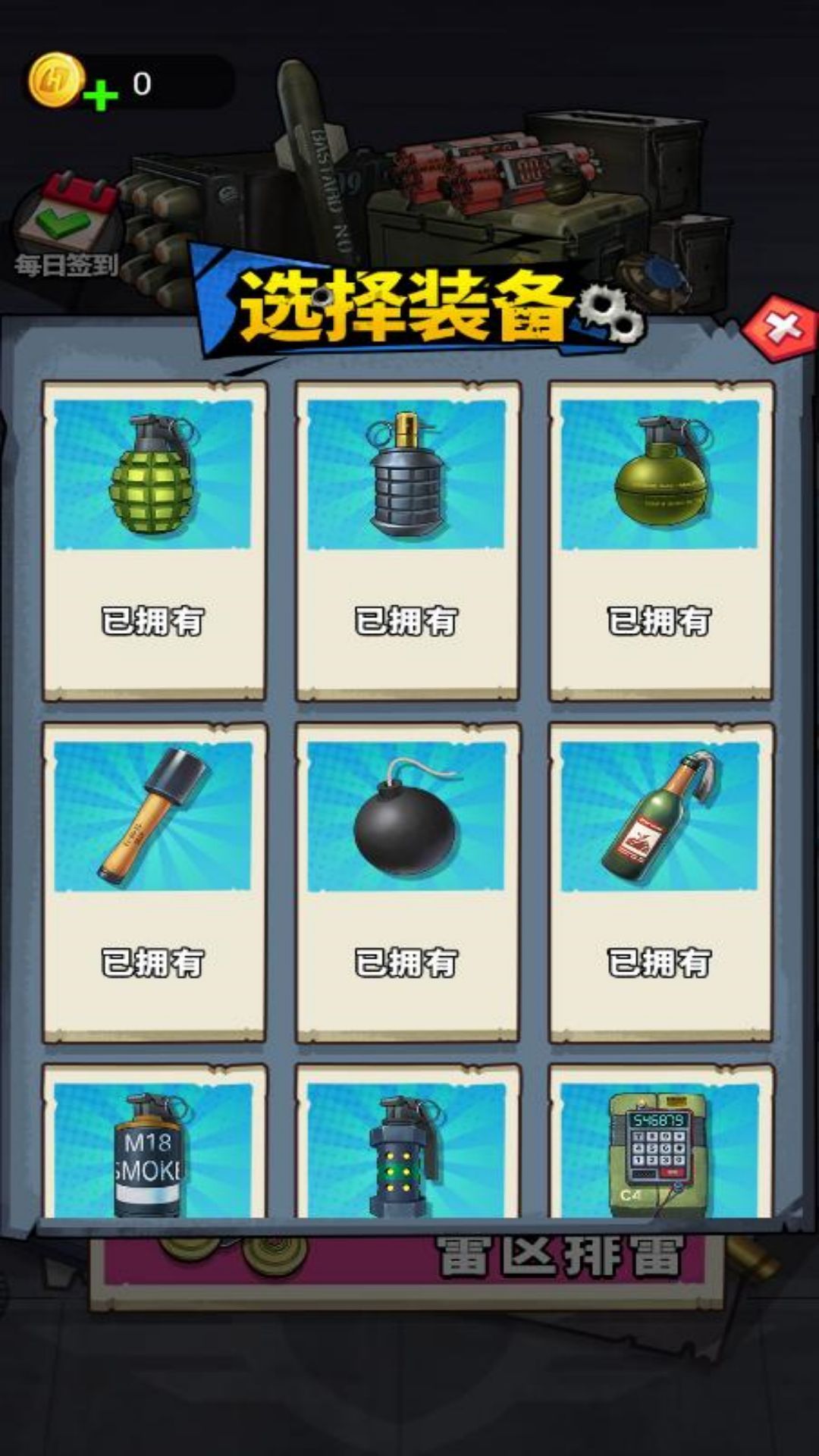 一起来丢手雷安卓手机版 截图2