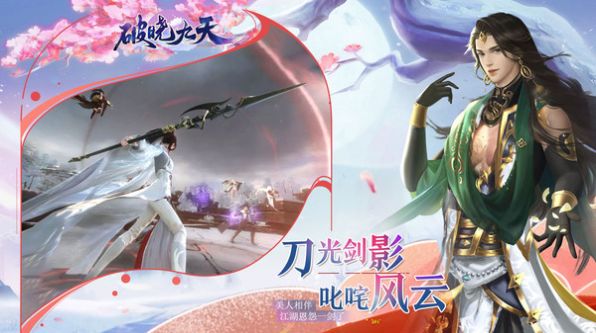 破晓九天星落手游官方版  v4.3.4