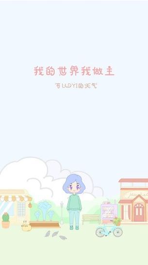 天气物语截图2