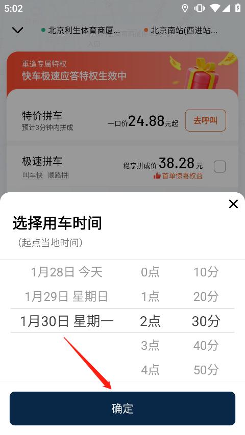 滴滴顺风车