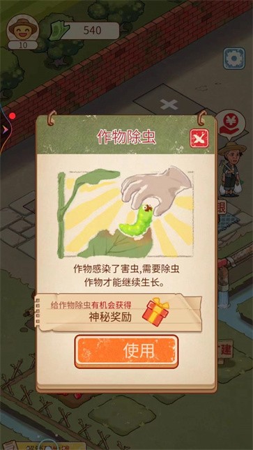 我家有亩地  v1.3.3