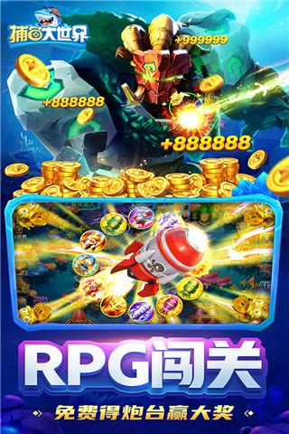 捕鱼大世界无限金币无限钻石内购版截图1
