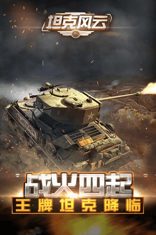坦克风云 2024-06-25 15:08