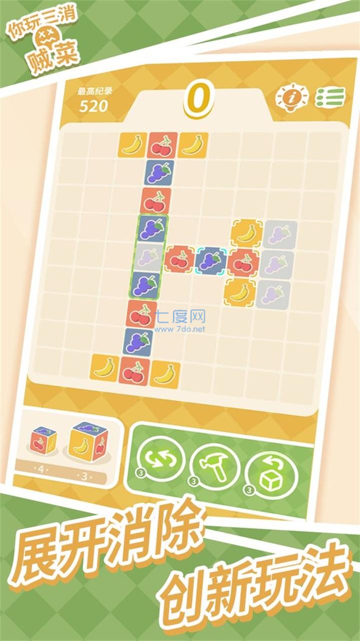 你玩三消贼菜截图1