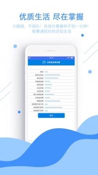 皖事通普通版截图0