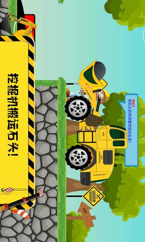 迷你校园挖掘机.png