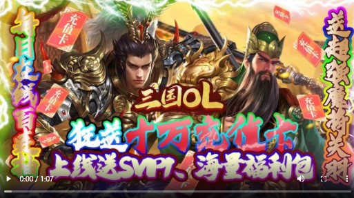 三国OL官方版