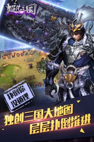 超凡三国之无双三国手游官方安卓版  v4.3.1