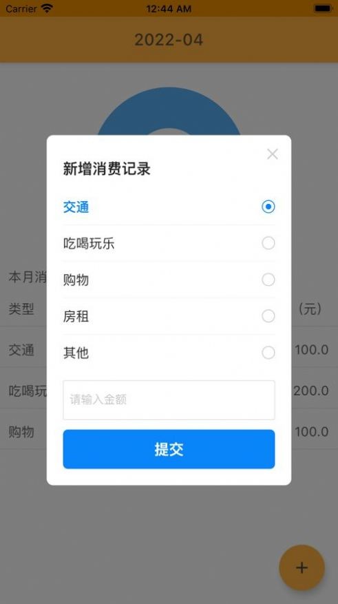 盘子账单截图0
