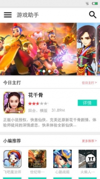 疯子游戏助手截图0