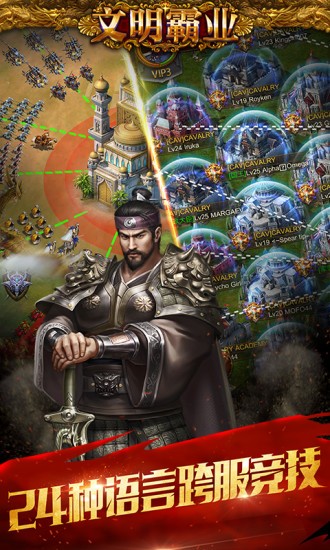 文明霸业应用宝版  v3.86.4