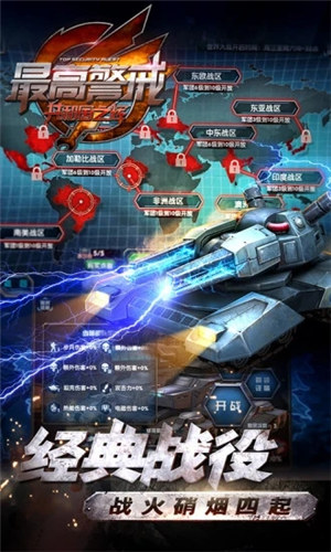 最高警戒解锁版内购无限下载截图1