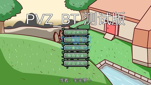 pvz_bt2022最新版双人模式