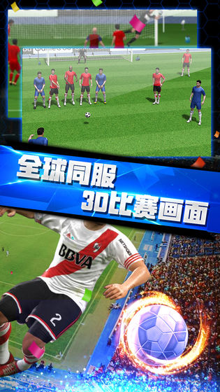 梦幻冠军足球截图3