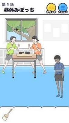 神回避孤独截图0