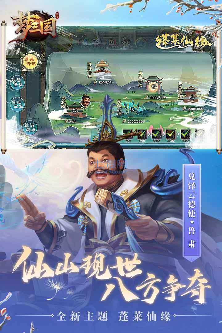 梦三国手游官网版 v3.2