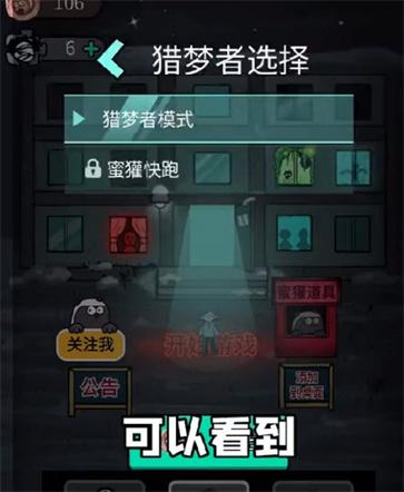 猛鬼宿舍蜜獾快跑截图2