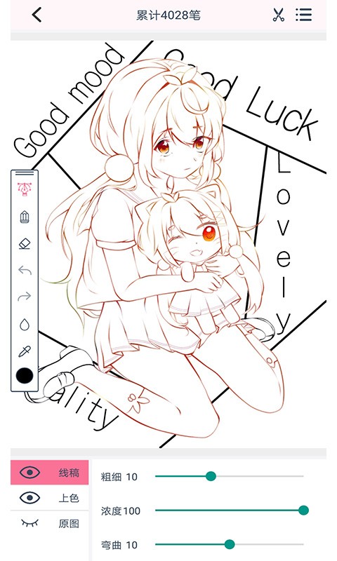 漫芽糖勾线截图0