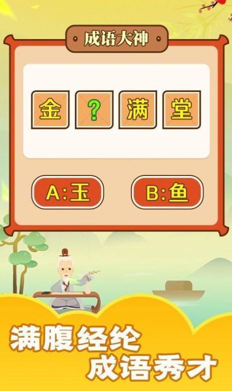 书生秀成语.jpg