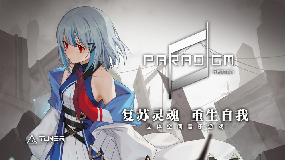 Paradigm 2021最新版截图3
