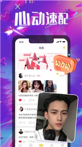 媚聊交友截图0